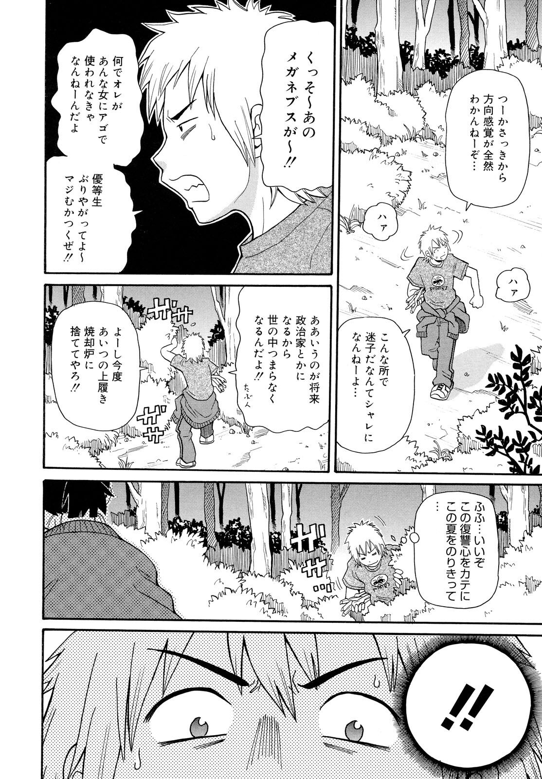 [JOHN K PE-TA] Todoroke!! Monzetsu Screamer page 126 full