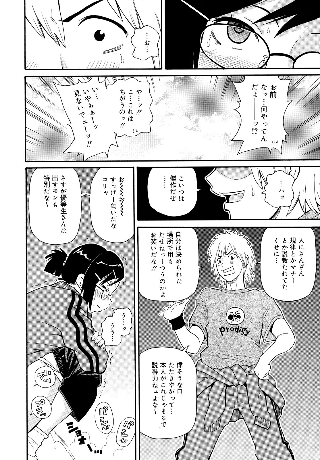 [JOHN K PE-TA] Todoroke!! Monzetsu Screamer page 128 full
