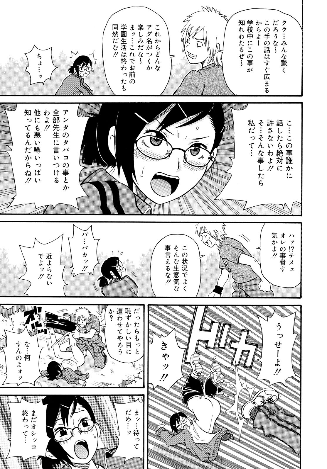 [JOHN K PE-TA] Todoroke!! Monzetsu Screamer page 129 full