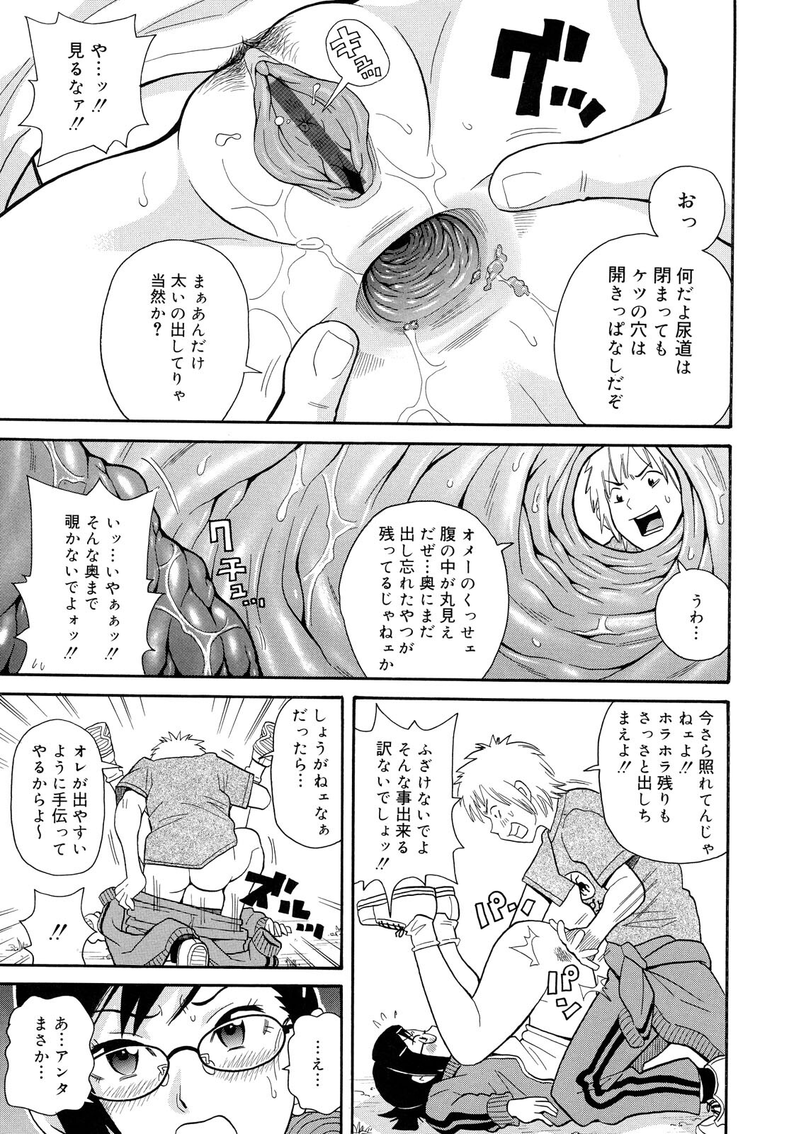 [JOHN K PE-TA] Todoroke!! Monzetsu Screamer page 131 full