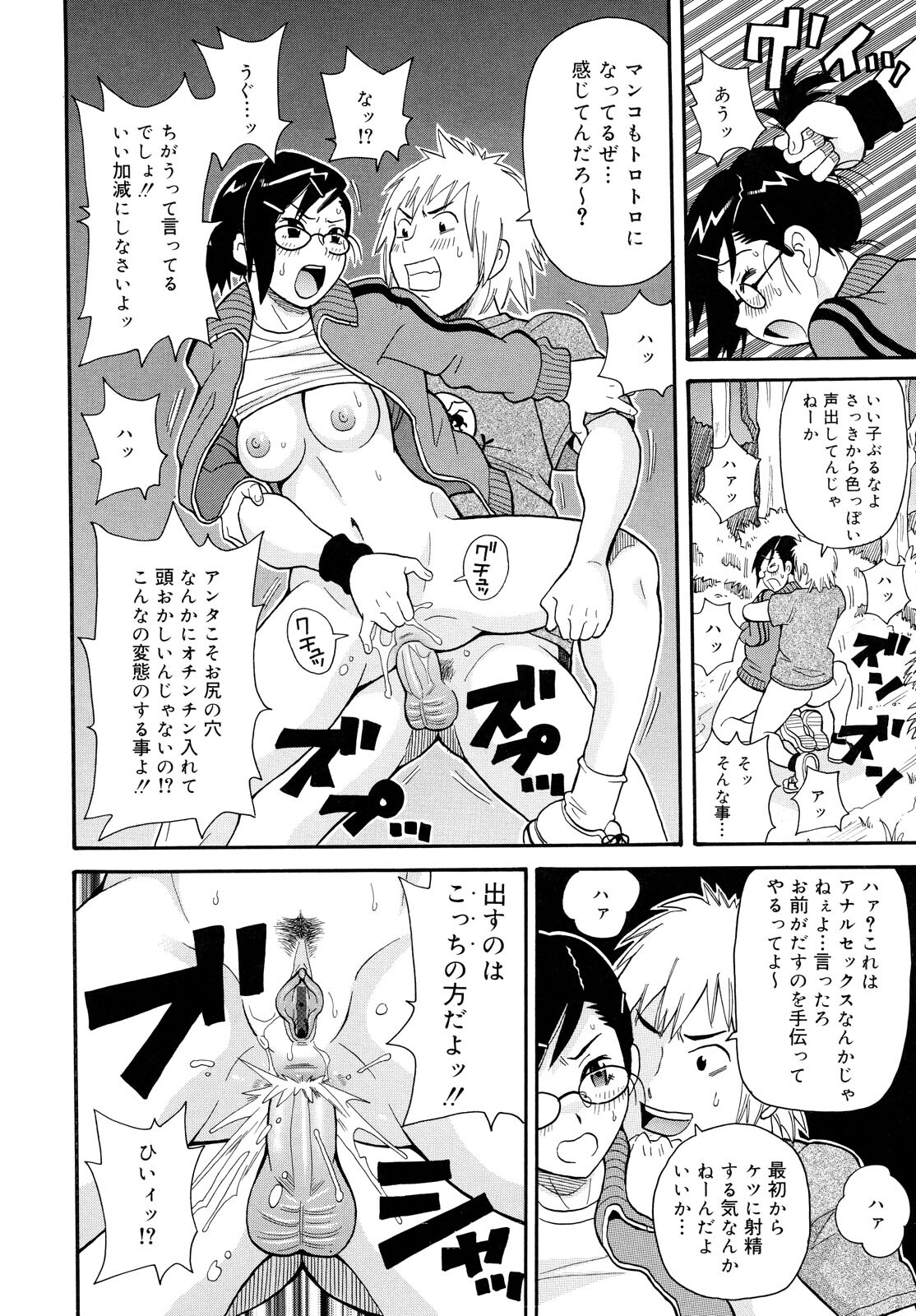 [JOHN K PE-TA] Todoroke!! Monzetsu Screamer page 134 full