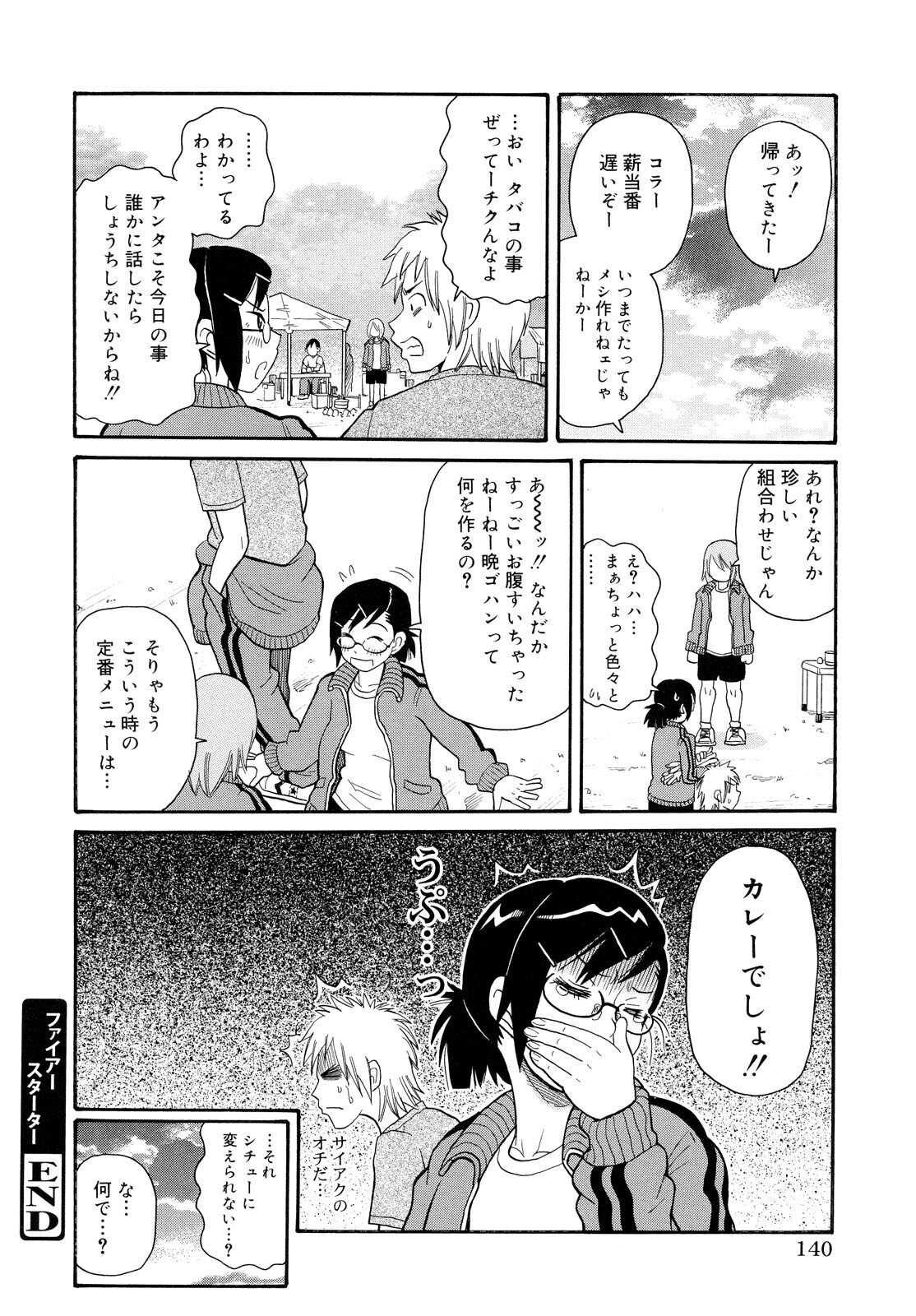 [JOHN K PE-TA] Todoroke!! Monzetsu Screamer page 140 full