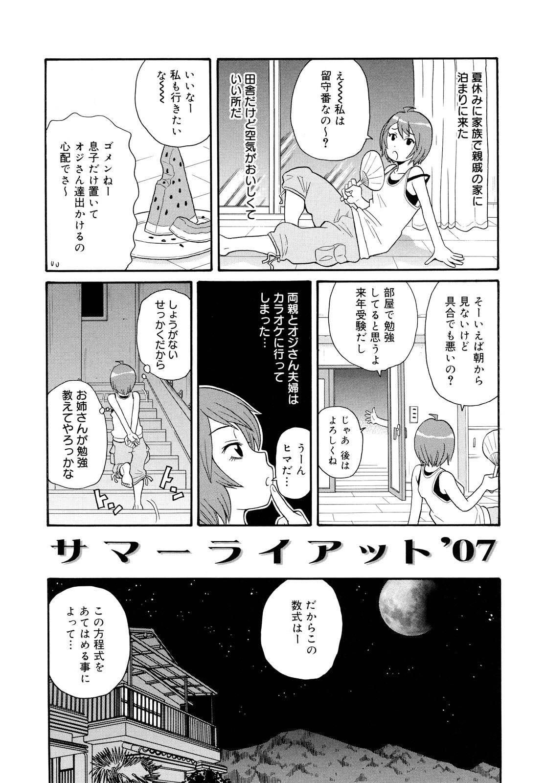 [JOHN K PE-TA] Todoroke!! Monzetsu Screamer page 141 full