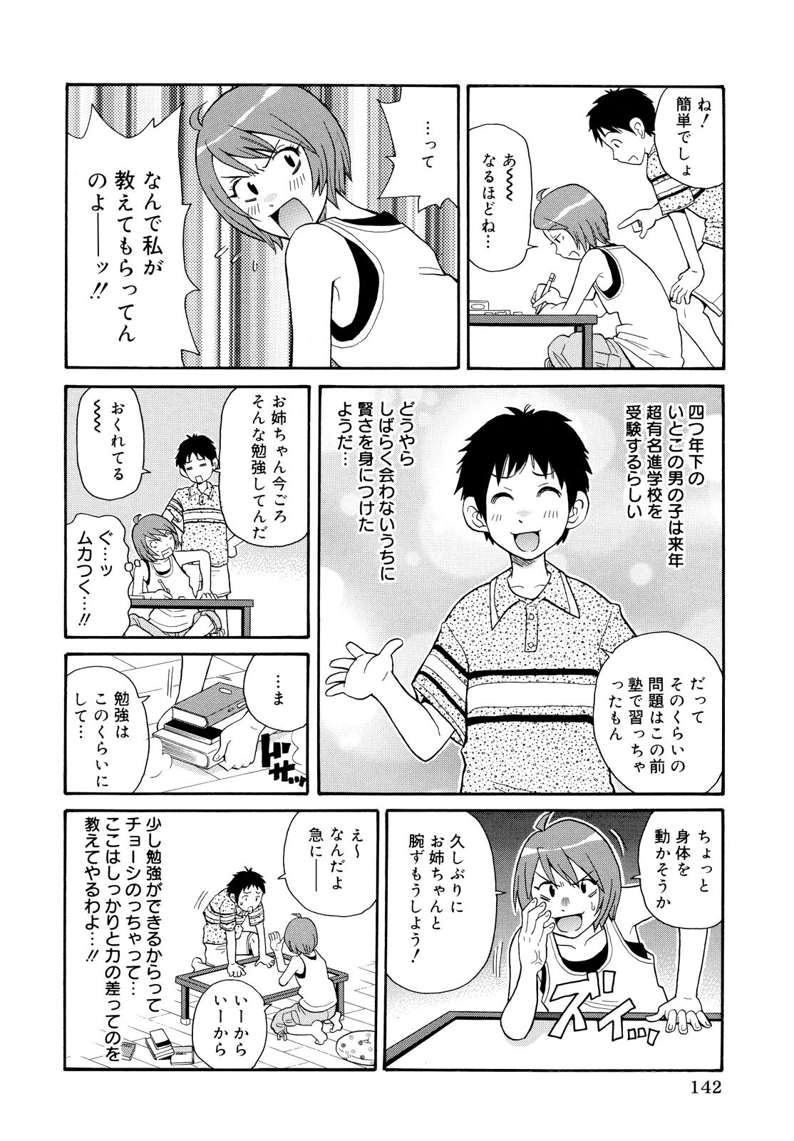 [JOHN K PE-TA] Todoroke!! Monzetsu Screamer page 142 full