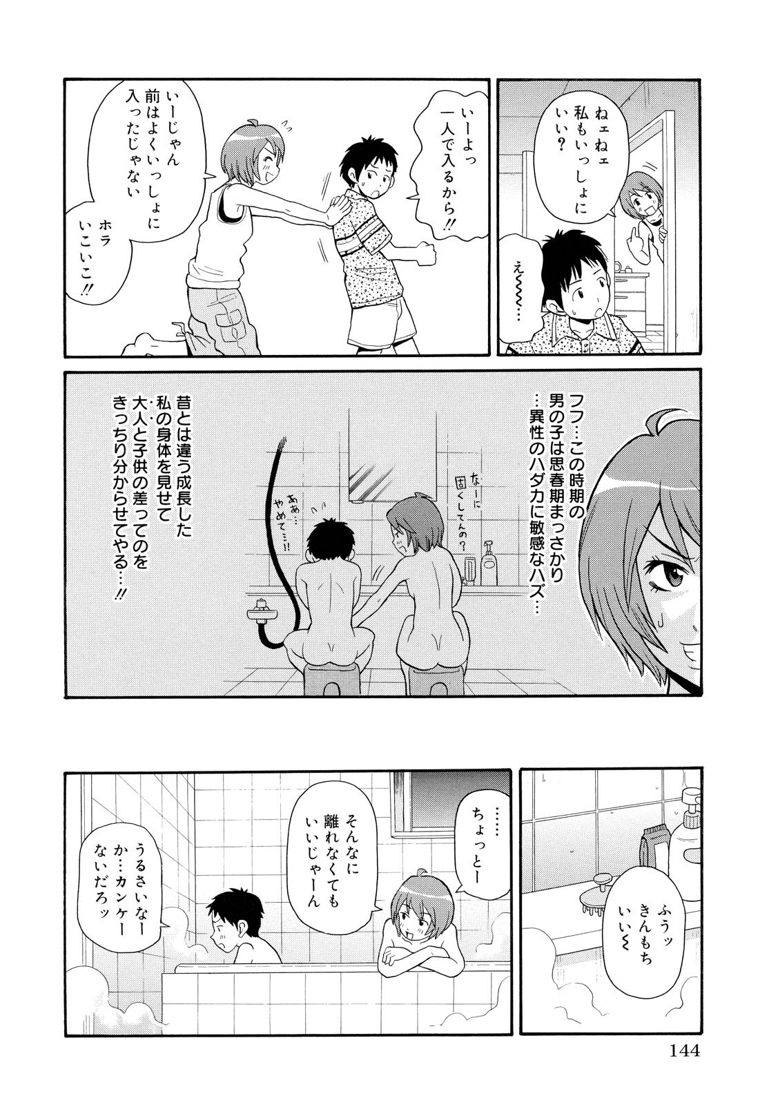 [JOHN K PE-TA] Todoroke!! Monzetsu Screamer page 144 full