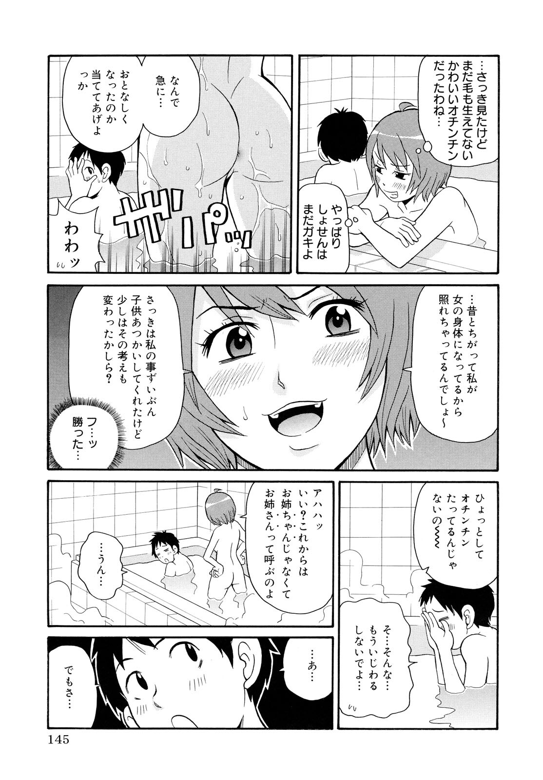 [JOHN K PE-TA] Todoroke!! Monzetsu Screamer page 145 full