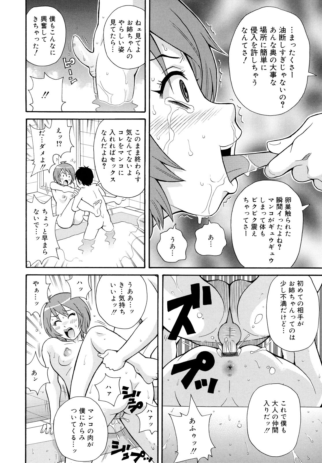 [JOHN K PE-TA] Todoroke!! Monzetsu Screamer page 156 full