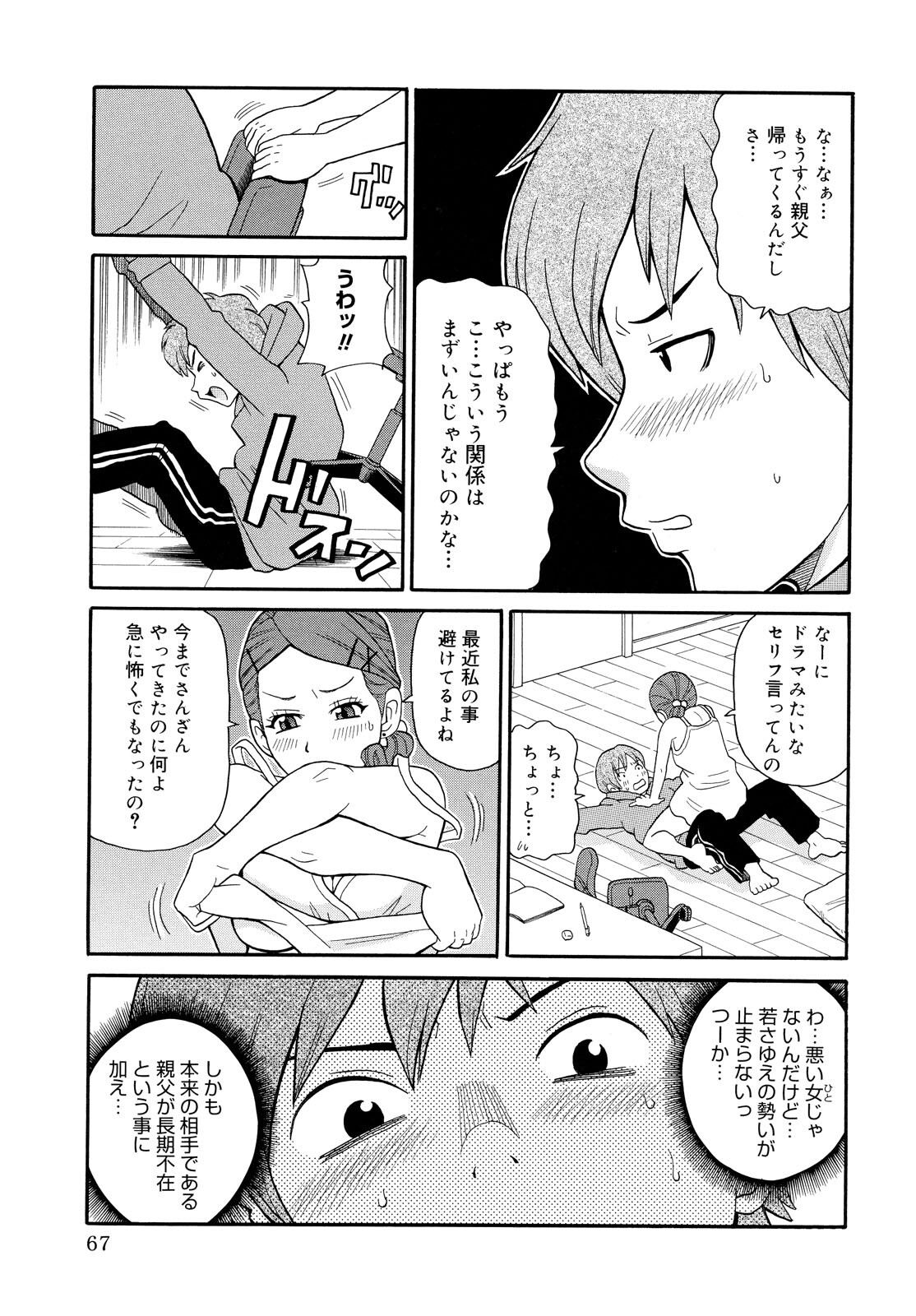 [JOHN K PE-TA] Todoroke!! Monzetsu Screamer page 67 full