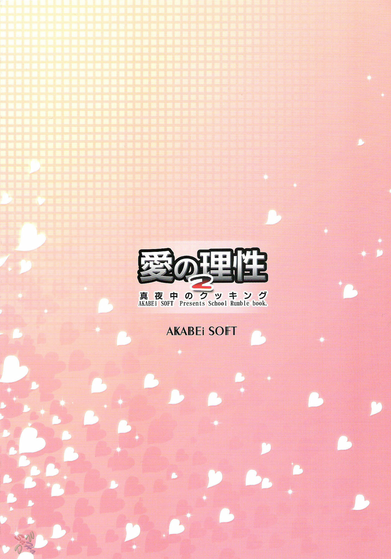 (SC24) [AKABEi SOFT (ALPHa)] Ai no Risei 2 | Reason of Love 2 (School Rumble) [English] [SaHa] page 26 full
