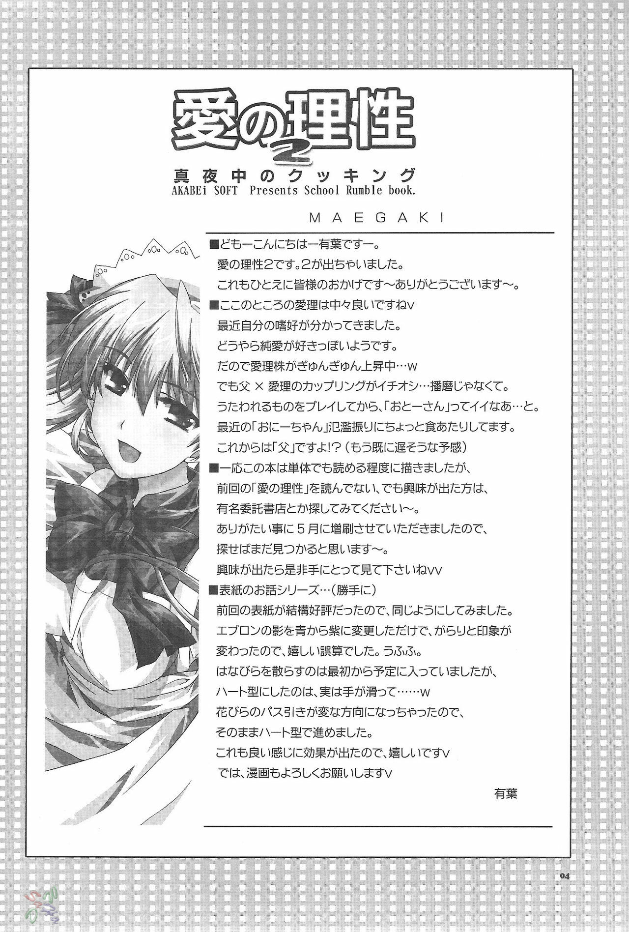 (SC24) [AKABEi SOFT (ALPHa)] Ai no Risei 2 | Reason of Love 2 (School Rumble) [English] [SaHa] page 3 full