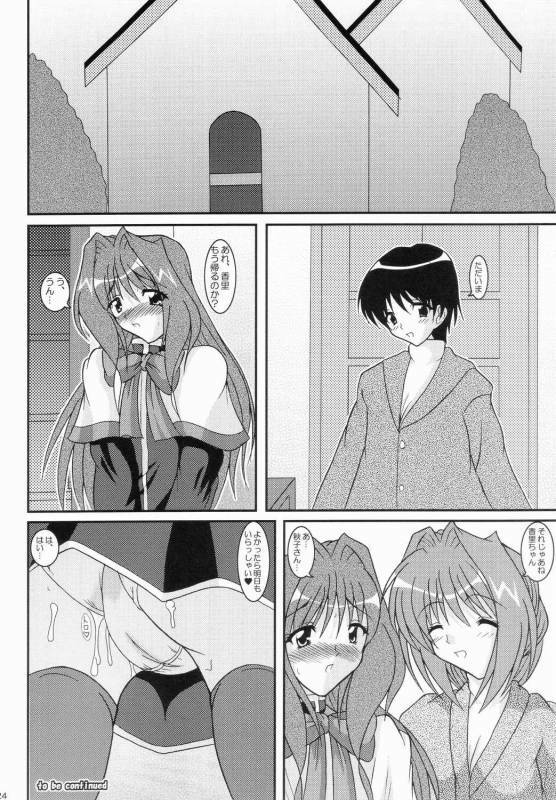 (C66) [Kirei na Oneesan (Izumi Yayoi)] Kaori ～ Dainishou Nikuyoku no Mebae ～ (Kanon) page 23 full