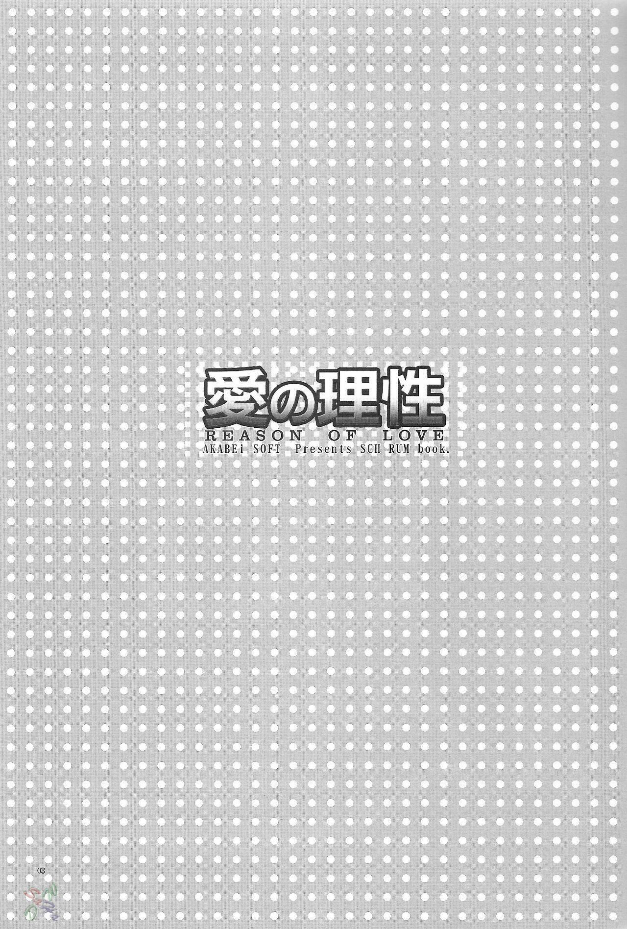 [AKABEi SOFT (ALPHa)] Ai no Risei - Reason of Love (School Rumble) [English] [SaHa] [2004-06-30] page 2 full