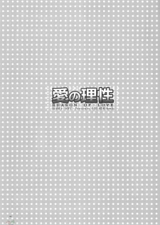 [AKABEi SOFT (ALPHa)] Ai no Risei - Reason of Love (School Rumble) [English] [SaHa] [2004-06-30] - page 2