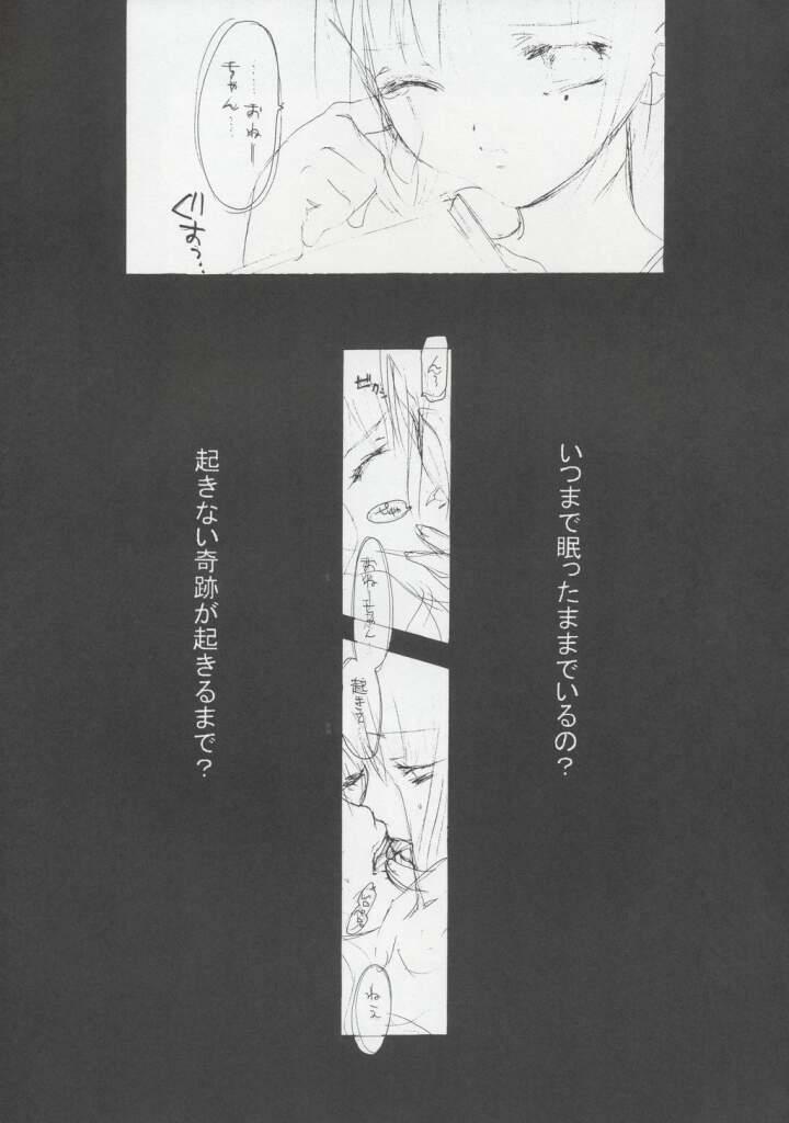 (CR33) [Yuugen Wakusei, Celestial Eden (Oozawa Mitsuki)] Kagami no Kuni no Double Alice (Kanon) page 22 full