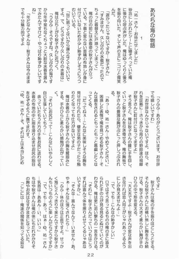 (SC20) [Kirei na Oneesan (Izumi Yayoi)] Ryoushou 2 (Kanon) page 20 full