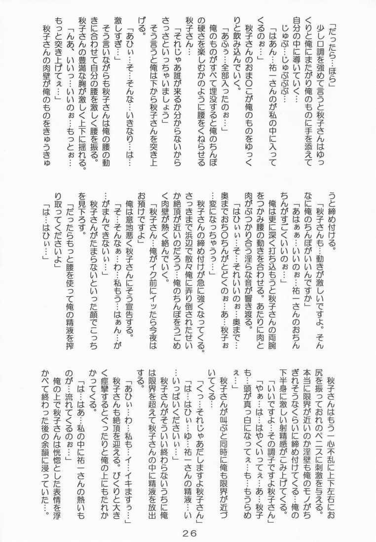 (SC20) [Kirei na Oneesan (Izumi Yayoi)] Ryoushou 2 (Kanon) page 24 full