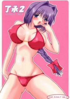 (SC20) [Kirei na Oneesan (Izumi Yayoi)] Ryoushou 2 (Kanon)