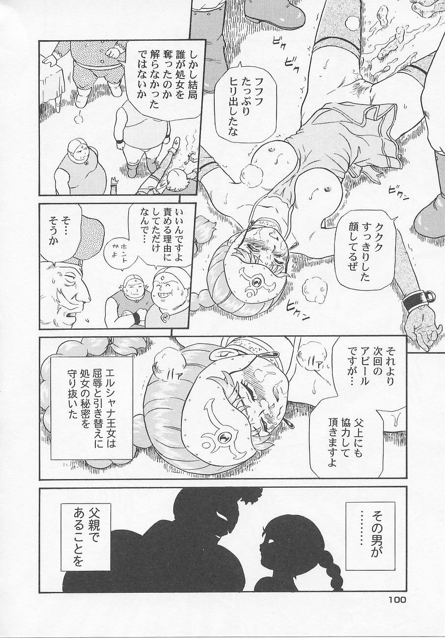 [IRIE YAMAZAKI] Princess Hunters page 106 full