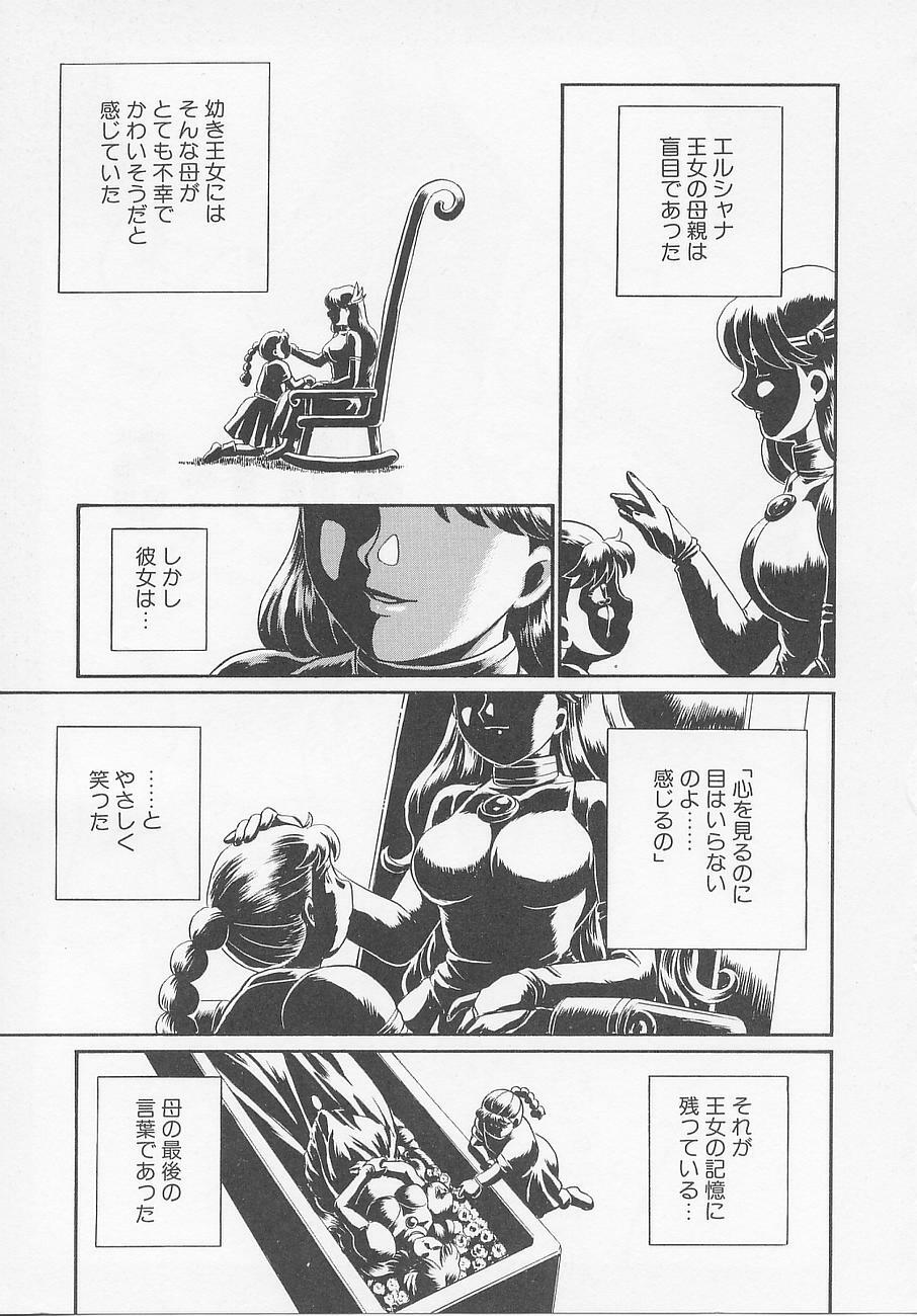[IRIE YAMAZAKI] Princess Hunters page 107 full