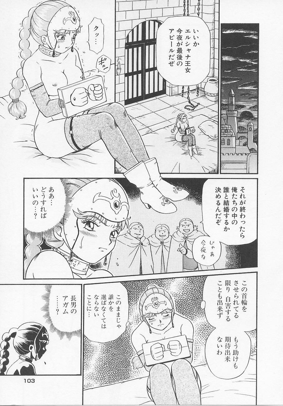 [IRIE YAMAZAKI] Princess Hunters page 109 full