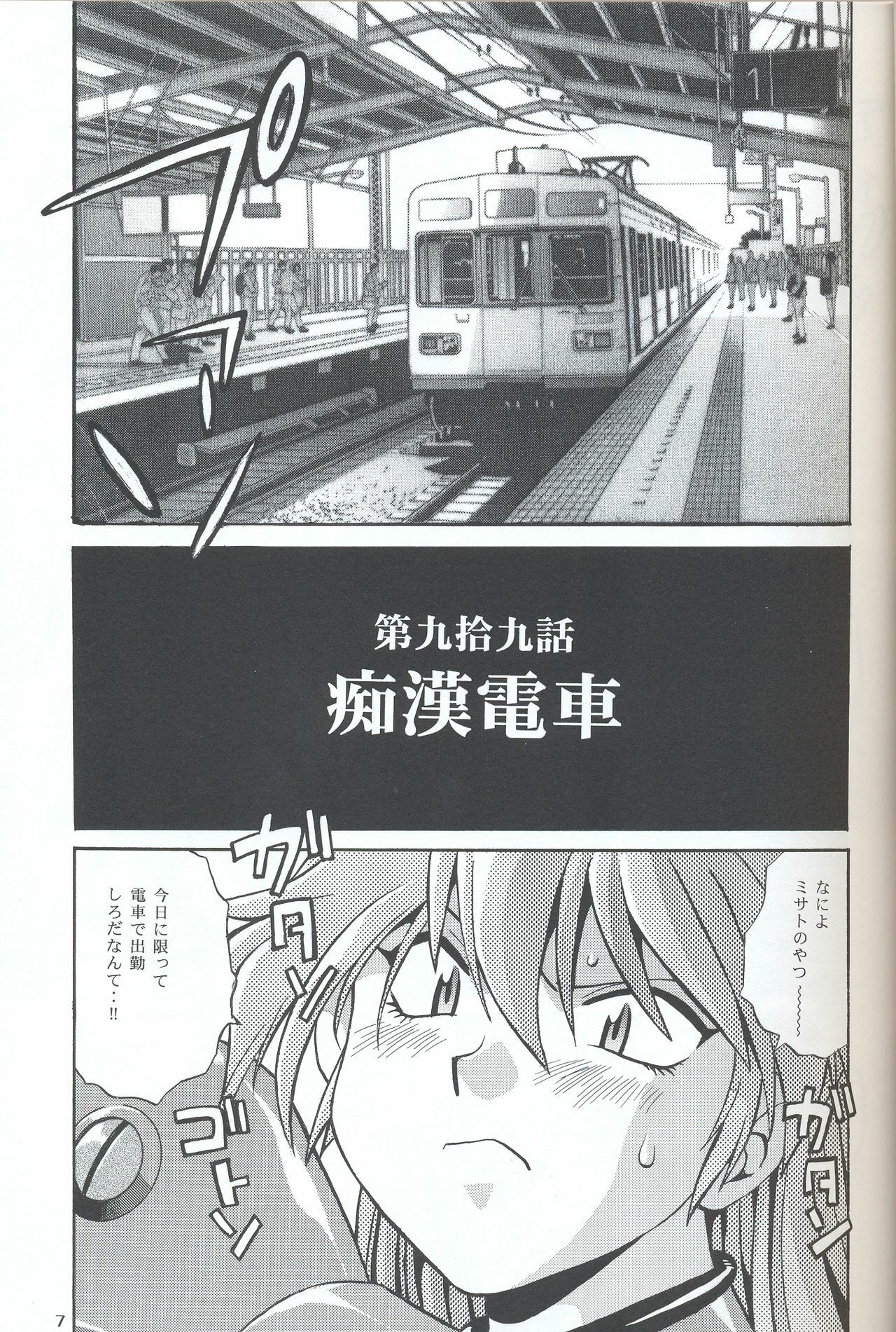 (SC32) [Studio Katsudon (Manabe Jouji)] Plug Suit Fetish In Chikan Densha (Neon Genesis Evangelion) page 6 full