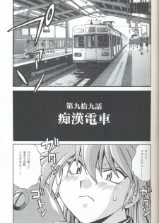 (SC32) [Studio Katsudon (Manabe Jouji)] Plug Suit Fetish In Chikan Densha (Neon Genesis Evangelion) - page 6