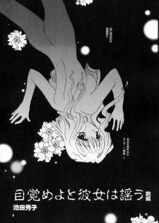 (C58) [Taiyaki Yaketa (Ikeda Shuuko)] Mezameyo to Kanojo wa Utau (Kanon) - page 8