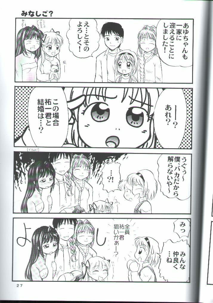 (C62) [TAMA Center (Tama Noboru)] Canaan 3 ~Risoukyou~ (Kanon) page 26 full