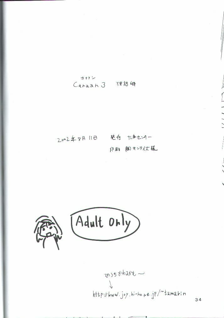 (C62) [TAMA Center (Tama Noboru)] Canaan 3 ~Risoukyou~ (Kanon) page 33 full