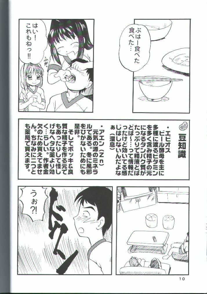 (C62) [TAMA Center (Tama Noboru)] Canaan 3 ~Risoukyou~ (Kanon) page 9 full