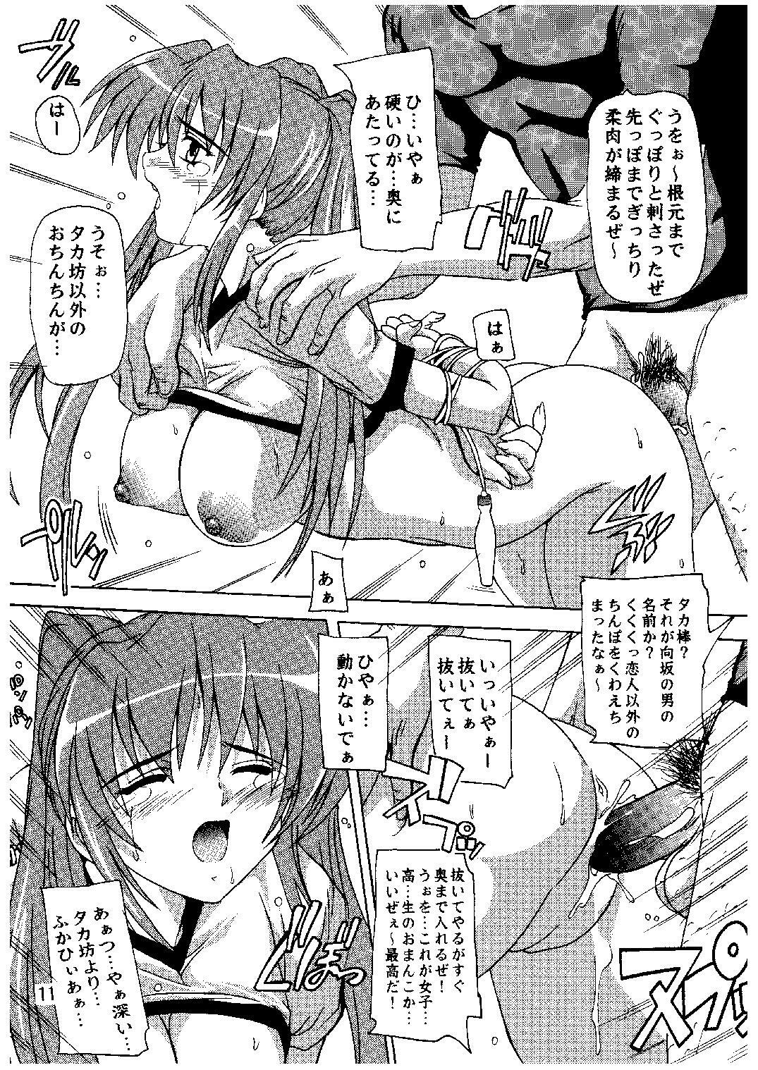 [Studio Q] Tama-nee to Taisoufuku!! (ToHeart2) page 10 full