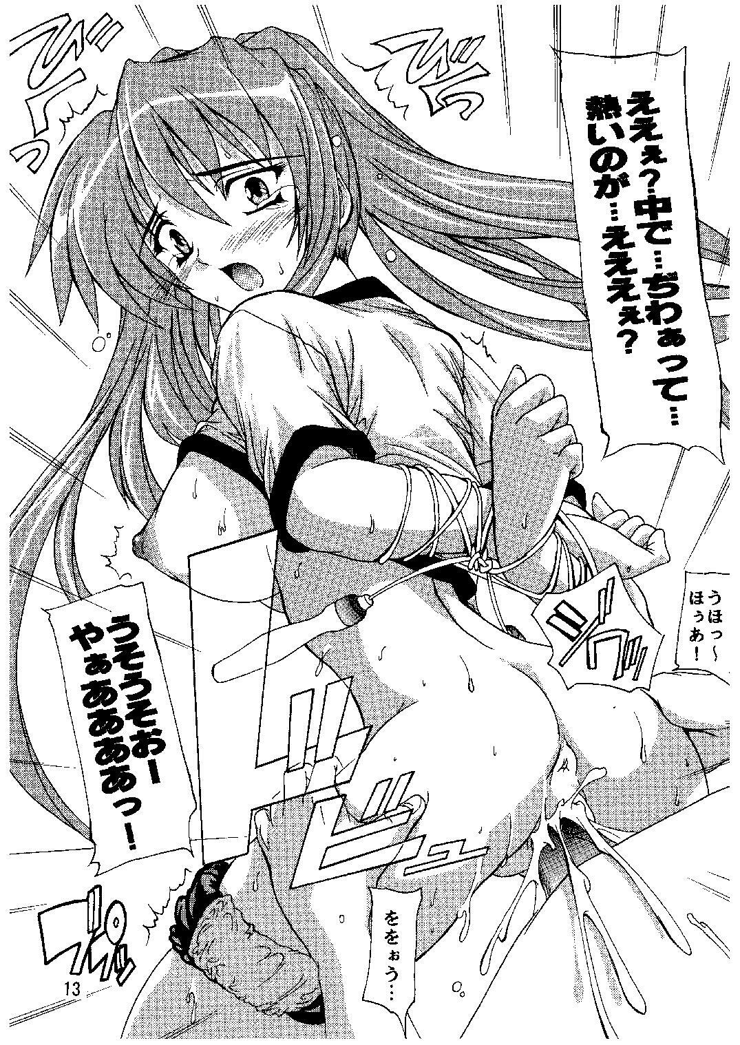 [Studio Q] Tama-nee to Taisoufuku!! (ToHeart2) page 12 full