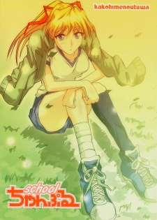 (C66) [KAKOHIMENOUTUWA (Yuumazume)] School Champloo 5 (School Rumble) - page 26