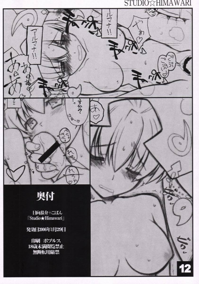 (SC30) [Studio Himawari (Himukai Kyousuke)] Almana Hime no Eroi Hon. (Super Robot Wars) page 12 full