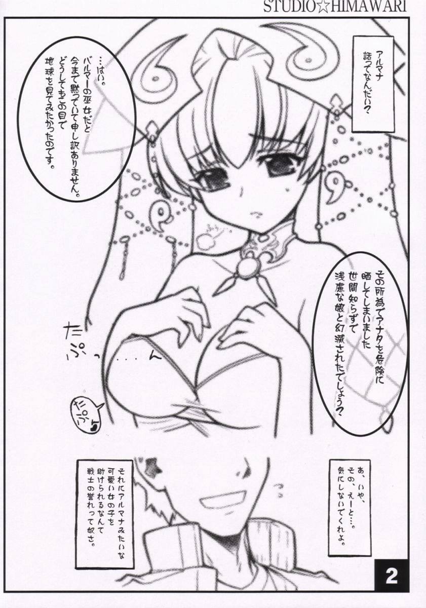 (SC30) [Studio Himawari (Himukai Kyousuke)] Almana Hime no Eroi Hon. (Super Robot Wars) page 2 full
