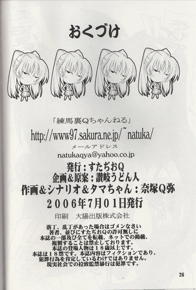 [Studio Q] Tama-nee to Yukata!! (ToHeart2) page 25 full