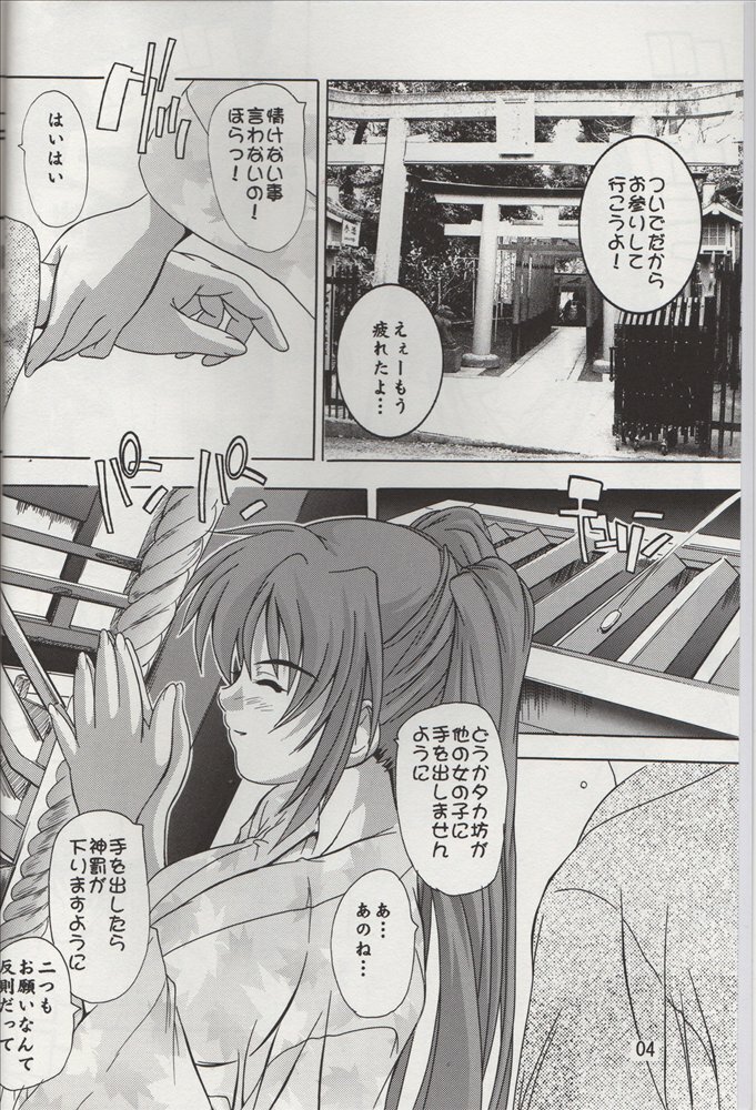 [Studio Q] Tama-nee to Yukata!! (ToHeart2) page 3 full