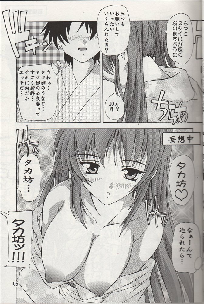 [Studio Q] Tama-nee to Yukata!! (ToHeart2) page 4 full