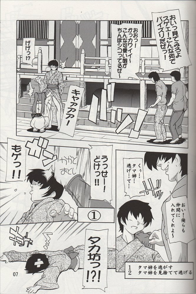 [Studio Q] Tama-nee to Yukata!! (ToHeart2) page 6 full