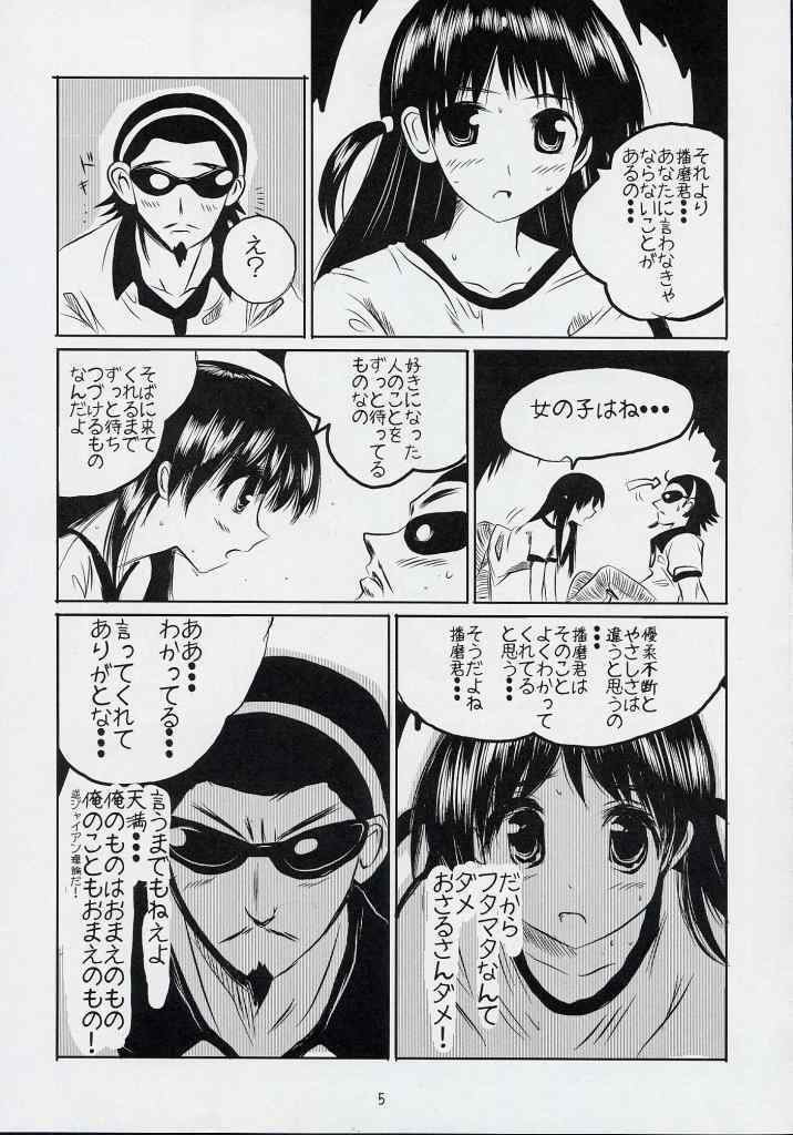 (CR35) [KAKOHIMENOUTUWA (Yuumazume)] School Champloo 3 (School Rumble) page 4 full