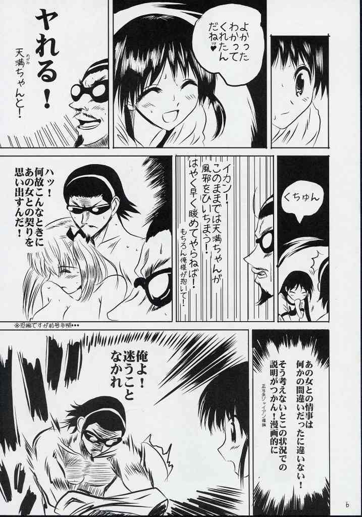 (CR35) [KAKOHIMENOUTUWA (Yuumazume)] School Champloo 3 (School Rumble) page 5 full