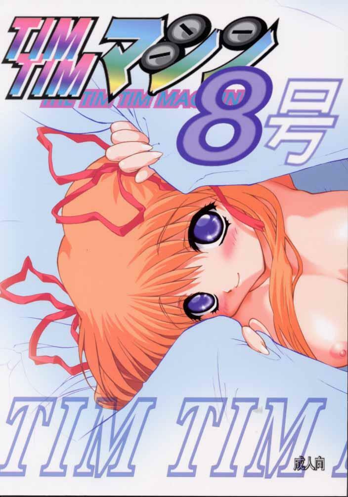 [TIMTIM Machine (Hanada Ranmaru, Kazuma G-VERSION)] TIMTIM Machine 8-gou (Kanon) page 1 full