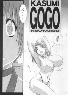 (CR35) [Koutarou With T (Various)] Girl Power Vol. 17 (Dead or Alive) [Incomplete] - page 4