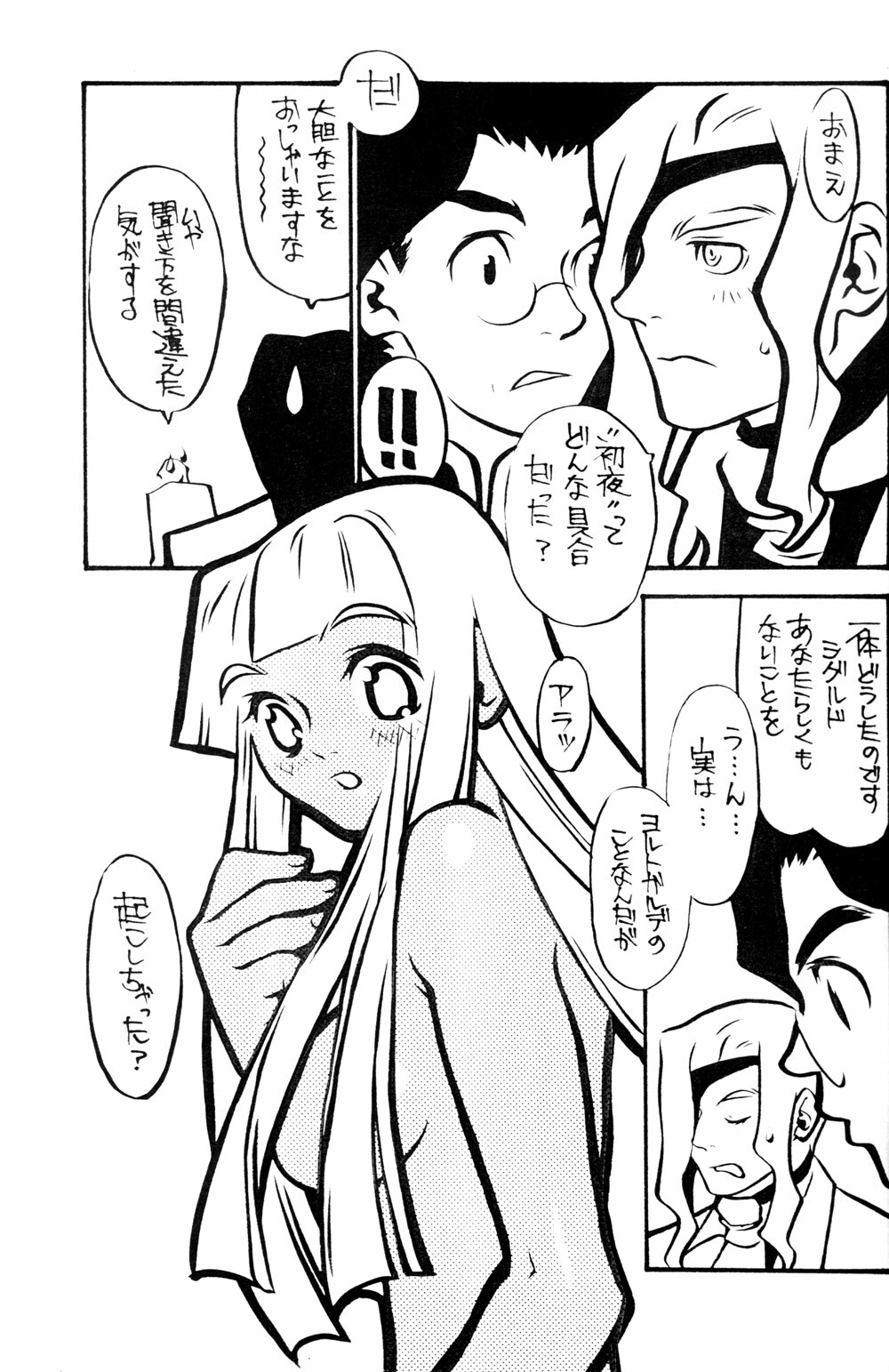 [Tensugi Takahashi] White and Black Items (Xenogears) page 7 full