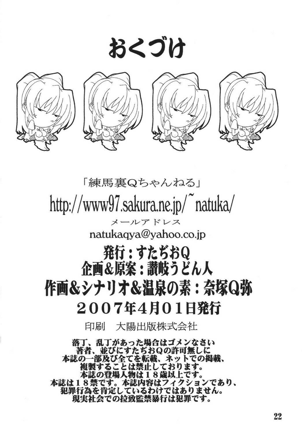 [Studio Q (Natsuka Q-Ya)] Tama-nee to Onsen!! (ToHeart2) page 21 full