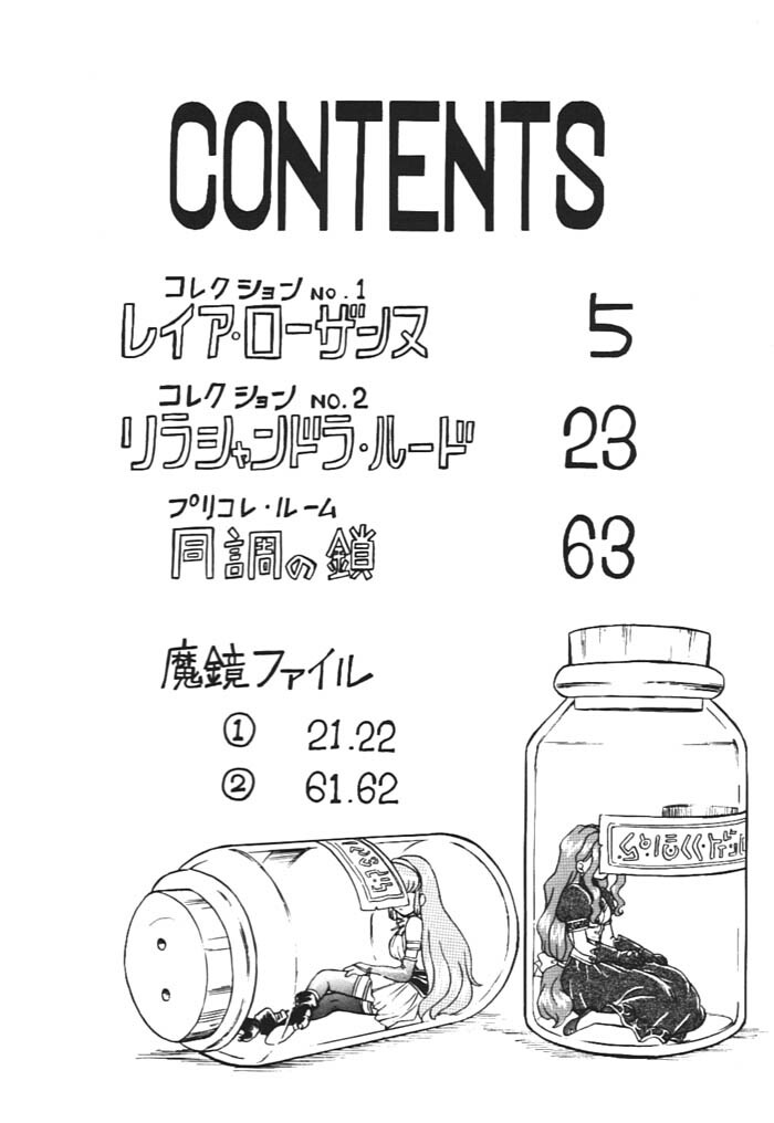 [Rat Tail (Irie Yamazaki)] Princess Collection SIDE A page 3 full