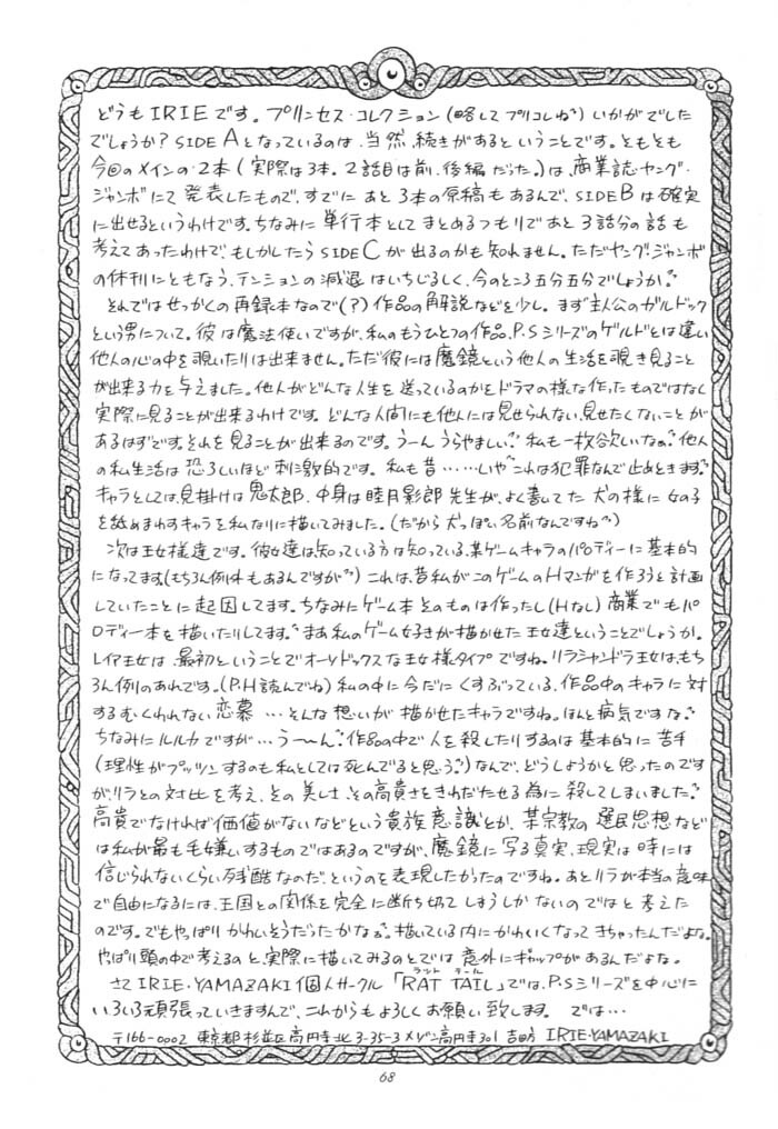 [Rat Tail (Irie Yamazaki)] Princess Collection SIDE A page 67 full
