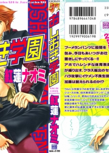 [Guren Naomi] Oshioki Gakuen [English] {Fushichou}