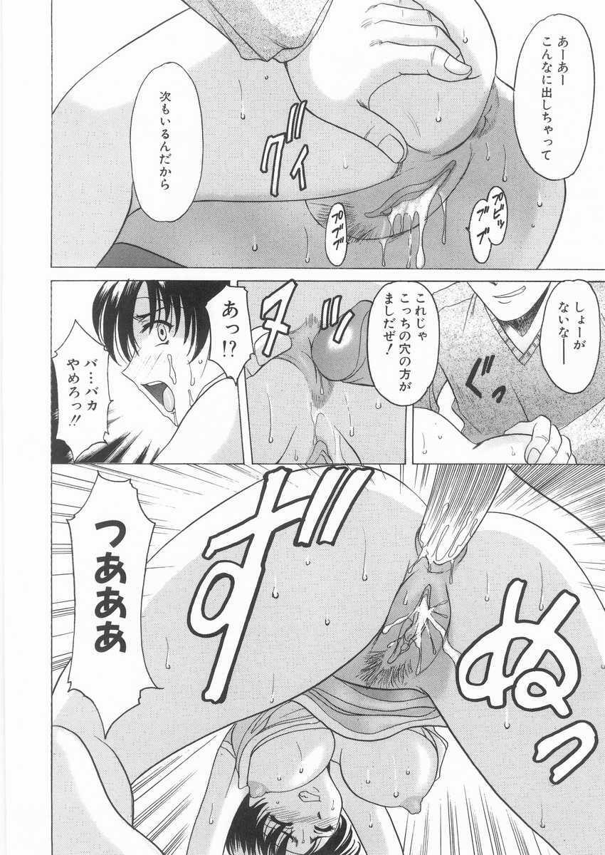 [Hoshino Ryuichi] Etsuraku no Ikenie page 61 full