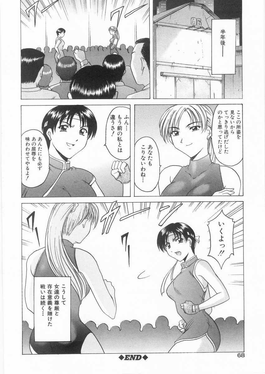 [Hoshino Ryuichi] Etsuraku no Ikenie page 67 full